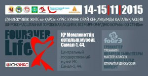 Выставка индустрии саморазвития FourЭver Life @ Центральный Государственный Музей РК,  | Астана | Казахстан