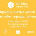SERNEU Impact Talks
